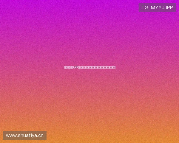 亿兆体育平台APP下载安装攻略，轻松体验全方位体育赛事直播和投注服务